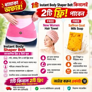 স্পেশাল কম্বো অফার — একসাথে ৩টি পণ্য!