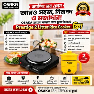 OSAKA ২০০০ ওয়াট ইলেকট্রিক গ্যাস চুলা – সাথে ফ্রি Prestige ২ লিটার রাইস কুকার